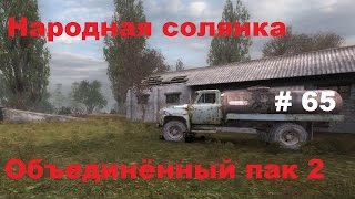 Народная солянка ОП2 (65) - Универсальный биорадар и ускоритель