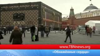 Обнажённые сердца