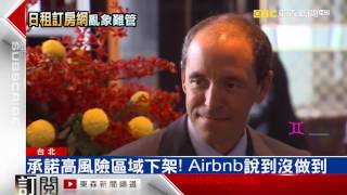 Airbnb進軍台灣！日租套房恐比Uber難管