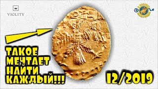 НАХОДКА ВСЕЙ ЖИЗНИ? РЕДКАЯ И ДОРОГАЯ ЗОЛОТАЯ ЧЕШУЙКА⚠️ ТОП 10 ДОРОГИХ ЛОТОВ АУКЦИОНА ВИОЛИТИ #12/19