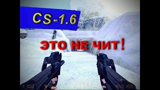 Как взять 2 основных оружия вместе | Полезный баг на карте $7000$ | Counter-strike 1.6 | БеЛыЙ КоТ