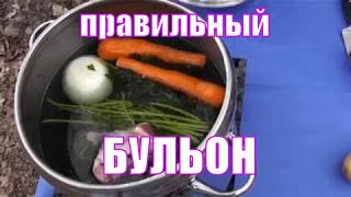 Вкусный бульон. Рецепт правильного бульона