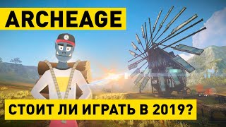 Стоит ли играть в ArcheAge в 2019?