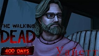 The Walking Dead 400 дней Уайетт