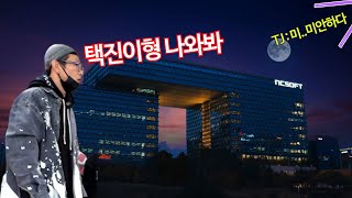 [리니지2M] NC본사 쳐들어갔습니다^^