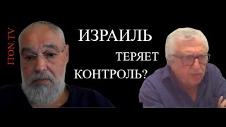 Израиль ходит по минному полю