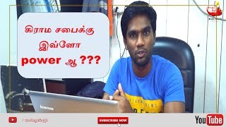 What is grama sabha | கிராம சபை | Ramkumar annathurai | Molaga Bajji |