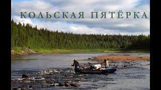 Кольская пятёрка (2015)