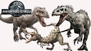 СРАЖЕНИЕ С ТРЕМЯ!!! ИНДОМУНУСАМИ Вип турнир Jurassic World The Game прохождение на русском