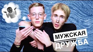 ДРУЖБА С ПАРНЕМ / Знакомьтесь, Илюша ??‍♂️?