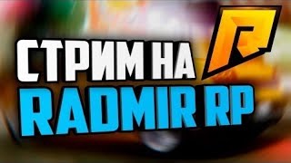 ЛИДЕР БУДНИ  / RADMIR RP 04 / ОБЗВОН НА ЗАМА ПРАВИТЕЛЬСТВА / 2ОЙ ДЕНЬ НА ЛИДЕРКЕ