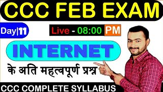 CCC Live Test of Internet Question|ccc february exam 2020|ccc exam february|CCC Exam Preparation