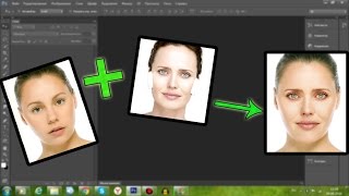 КАК СОВМЕСТИТЬ ЛИЦА В PHOTOSHOP CS6