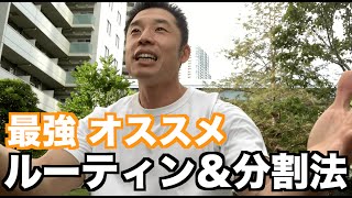【#1】 筋トレメニューをどう組み立てるのか？そして、停滞期を打ち破る方法のお話です。