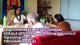 SRI VISHNUMAYA DEVASTHANAM KERALA JOTHIDAM - ஸ்ரீ விஷ்ணுமாயா தேவஸ்தானம் TIRUVANNAMALAI