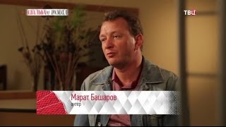 Марат Башаров и Екатерина Архарова. Свадьба и развод