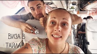 Как получить трехмесячную визу в Кота-Бару, Малайзия