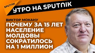 Вымирающая Молдова - каковы причины сокращения населения страны