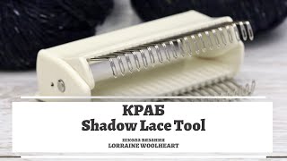 Вязание: Работа с крабом Shadow Lace Transfer