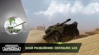 Зло выглядит именно так! Centauro 120. Armored warfare.