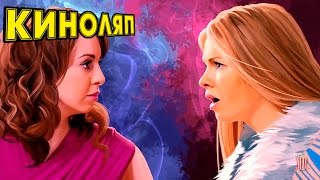 КРУТЫЕ КИНОЛЯПЫ СЕРИАЛА АНЖЕЛИКА