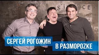 Сергей Рогожин - как живут рок-звезды  90-х без наркотиков и группового секса 16+