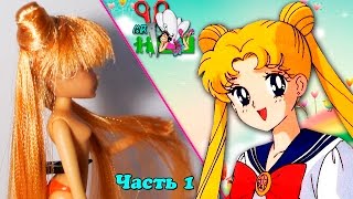 ПАРИК СЕЙЛОР МУН/ УСАГИ ЦУКИНО // ООАК Sailor Moon // ЧАСТЬ 1 / Muza Rukodeliya ?