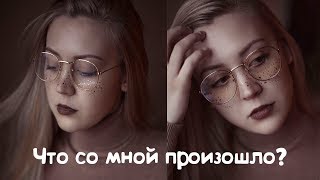 ЧТО ПРОИЗОШЛО ❤ КУДА Я ПРОПАЛА