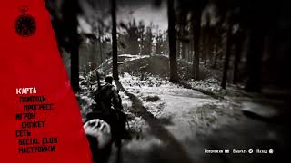 [PS4 RU] RDR2. Опять испытания (18+)