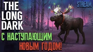 С НАСТУПАЮЩИМ НОВЫМ ГОДОМ ► SPEEDRUN 3 EPISODES ► THE LONG DARK