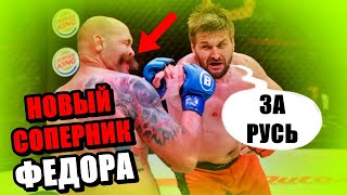 Русский САМБИСТ Вырубил Следующего Соперника Федора ЕМЕЛЬЯНЕНКО