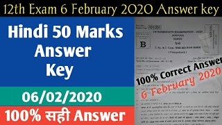 Bihar board 12th Hindi Answer key 2020 || Hindi Answer key 2020 || 12th Hindi 50 marks Answer key ||