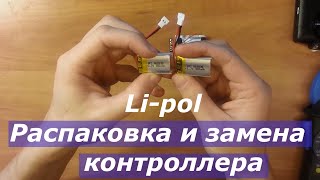 Распаковка Li-pol аккумулятора и перепайка его контроллера