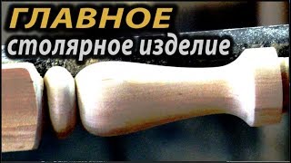 Как сделать табурет. Часть 1   How to make a stool .
