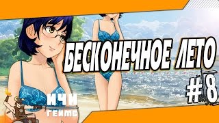 Визуальная новелла Бесконечное Лето (Everlasting Summer) - 8 серия [16+]