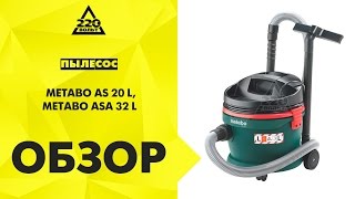 Обзор Пылесос METABO AS 20 L, METABO ASA 32 L