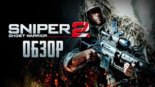 Обзор игры Sniper: Ghost Warrior 2 (Greed71 Review)