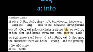 Greek Vocabulary 012 εις