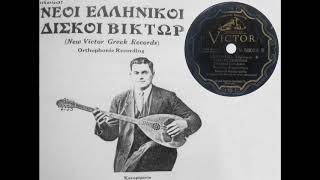 Αϊντίνικο - Μανώλης Καραπιπέρης 1929