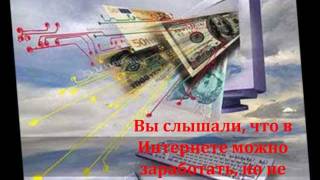 Успех в Internet PRO100