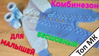 МК  Комбинезон от 2 Спицами