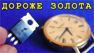 ► ЭТОТ ТРАНЗИСТОР МЕНЯ ШОКИРОВАЛ цена за оригинал как за ЗОЛОТО !