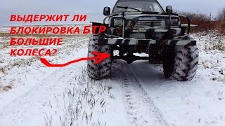 Испытания блокировки БТР на Оке вездеходе. Мосты УАЗ резина УРАЛ.