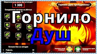 Горнило Душ Хроники Хаоса 9 героями