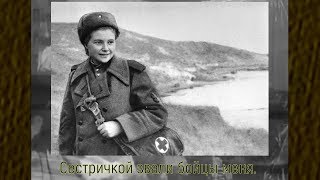 "Сестричка". Медсестрам Великой Отечественной войны посвящается...