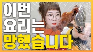 정보) 소고기를 오래 튀기면 육포가 된다. l 루시아의 갱생식당(백종원님 요리책보고 만들기)