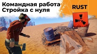Командная работа. Строимся с нуля. Играю на своем сервере