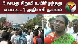 6 வயது சிறுமி உயிரிழந்தது எப்படி...? போக்சோ சட்டத்தில் 14 வயது சிறுவன் கைது - நடந்தது என்ன...?
