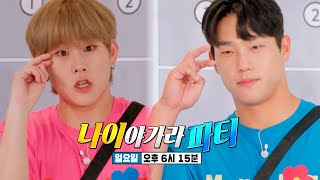 [7월 2일 예고] 어느 때보다 치열한 집념의 젊음 배틀! ‘나이’야 가라 파티