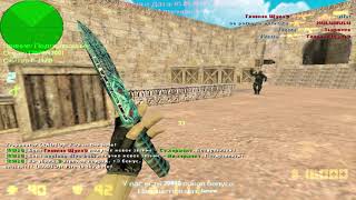 CS 1.6 ! ПАБЛИК ! КОРОЛЬ ПАБЛИКОВ на А ! DE_DUST2002